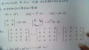 矩阵之分块矩阵及其运算与方阵对应的行列式