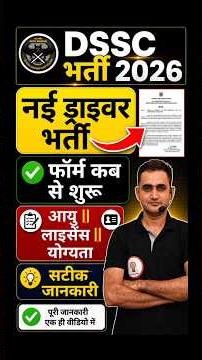 DSSC Recruitment 2026 | New Driver Recruitment 2026 | When do forms start? Complete information, ...