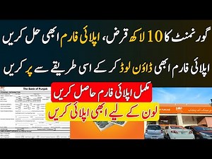 Punjab Govt Loan Scheme 2026 | Punjab Bank Loan Form Section Two Explained