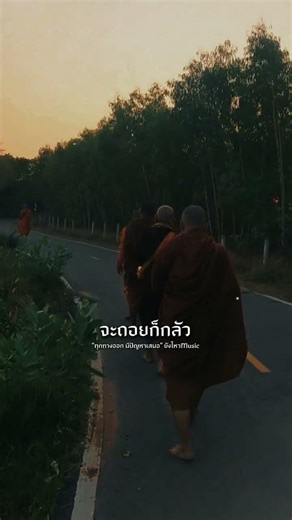 #ทุกปัญหามันมีทางออกเสมอ จงใช้ชีวิตให้มีความสุขและมีสติ