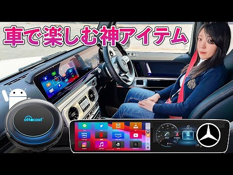 【ベンツで使える神アイテム】新型OTTOCASTの使い方！ベンツ２台とトヨタ車を使って動作チェック♪｜Benz C220d/C200/G400d｜TOYOTA RAV4 オットキャストPicasou2
