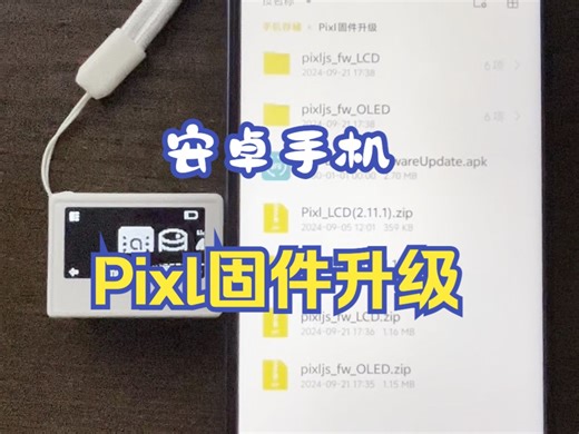安卓手机：Pixl固件升级