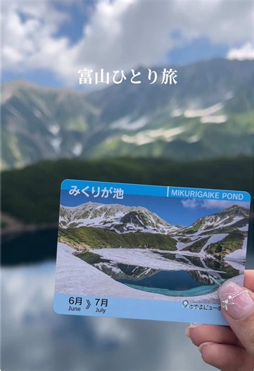 黒部立山アルペンルートの絶景体験