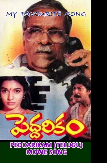 Idele Tharatharala Charitam..... PEDDARIKAM MOVIE SONG