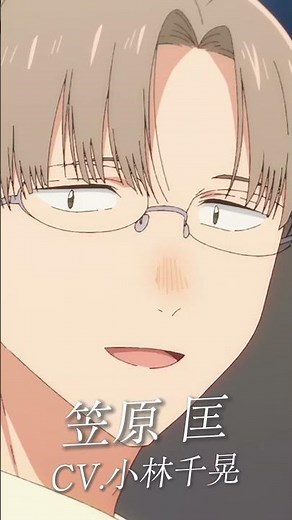 『アオのハコ』キャラクター紹介PV🏸🏀 笠原匡（CV: #小林千晃 ）#アニハコ #bluebox