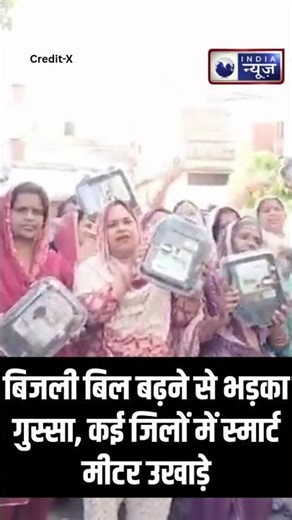 UP में Smart Meter के खिलाफ बवाल, महिलाओं का बड़ा प्रदर्शन, तोड़े मीटर | Electricity Bill