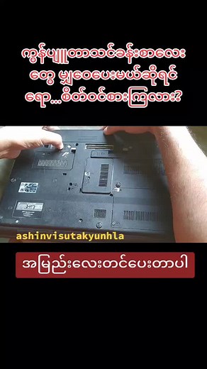 #computer #lesson #ရန်ကုန် #မြန်မာ #၂၀၂၂ #tiktokmyanmar #fyp #တေွးပြီးမှတင်ပါ #အရှင်ဝိသုတကျွန်းလှ #☸️ဘဝအရှိဓမ္မအသိ☸️