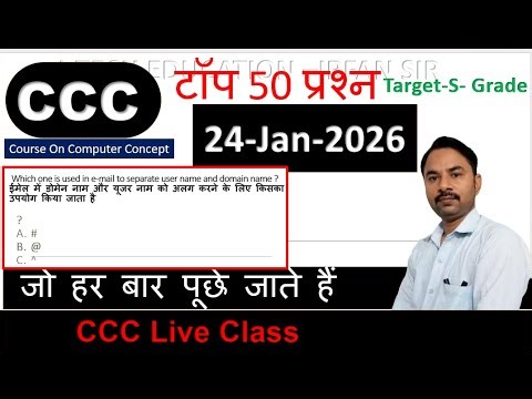 सीसीसी की तैयारी करें मेरे साथ, CCC men pooche jane wale sawal, ADCA, Computer Fundamental, ccc mcq,