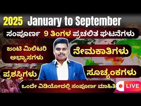 Part 2 - Last 9 Months Current Affairs 2025 | Jan To Sept 2025 |Important Current Affairs || MK Sir