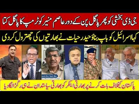 asim munir in america after iran visit || gd bakshi on asim munir || major gaurav arya