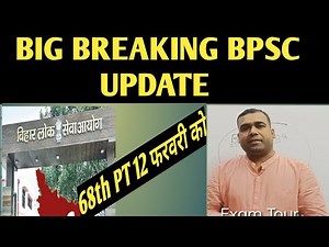 BIG BREAKING BPSC 68th News Update || Latest News BPSC अभ्यर्थी के लिए ‪@ManishKashyapsob‬ ‪@Examtour‬