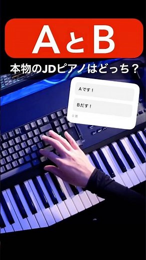 🎹AとB、本物のJDピアノはどっち？ DEPARTURES - globe #globe30th #小室哲哉 #jd800 #ピアノ #弾いてみた #shorts