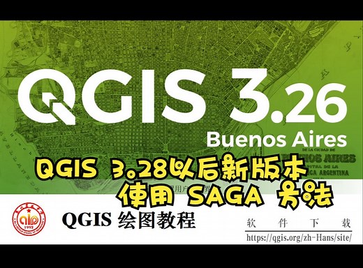 QGIS 新版本中调用 SAGA