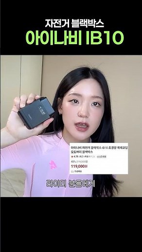 가성비 원해? 자전거 블랙박스 ㅣ아이나비 IB10