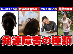 【当てはまる？】まるっと早わかり! 発達障害の種類と特徴! 意外に知らない発達障害の種類 | アスペルガー症候群| 自閉症スペクトラム | 注意欠如多動症 | ADHD・ASD・LD