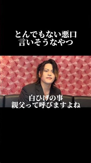とんでもない悪口を言いそうなやつ🤫#ホスト#evol #神戸 #shorts