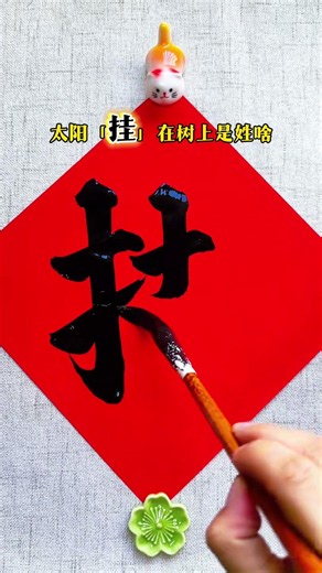Brush calligraphy, running script, volunteer application guide, 2026 college entrance exam