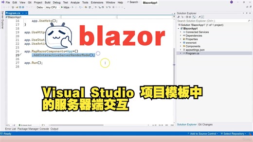 03.添加服务器端交互007 Visual Studio 项目模板中的服务器端交互