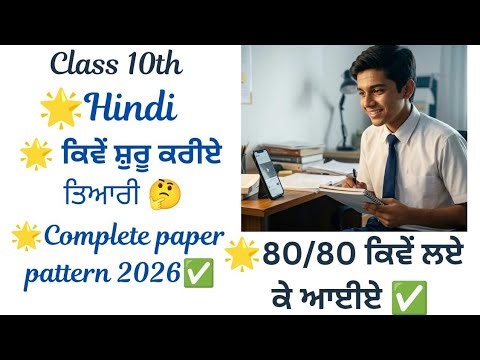 Class 10th Hindi board exam 2026🔥 kive laiye? Complete paper pattern
