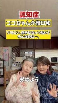 リモコンが分からない？認知症の母と工夫した暮らし