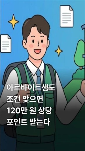 경기도에서 일하는 청년들을 위한 복지포인트 신청이 시작되었습니다.