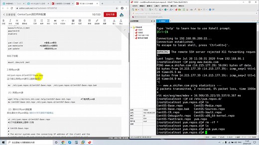 yum源的两种配置