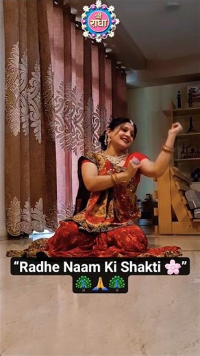 Radha Bhajan 🦚🙏 #RadheRadhe #BhaktiDance #RadhaKrishna #DevotionalVibes #Indian #KrishnaBhakti