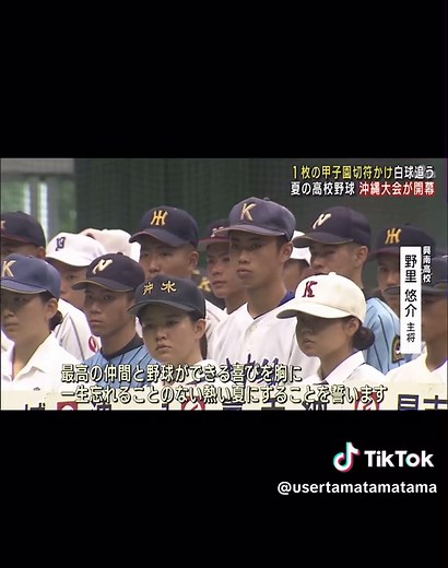 夏の甲子園沖縄県大会 開会式・選手宣誓‼️ #夏の甲子園選手権#沖縄大会#開会式#選手宣誓