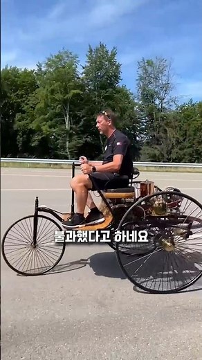 1886년 자동차는 이렇게 움직였습니다