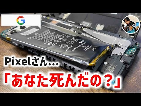 「バッテリーが...」GooglePixel 4a5Gのバッテリー交換の手順と結果！