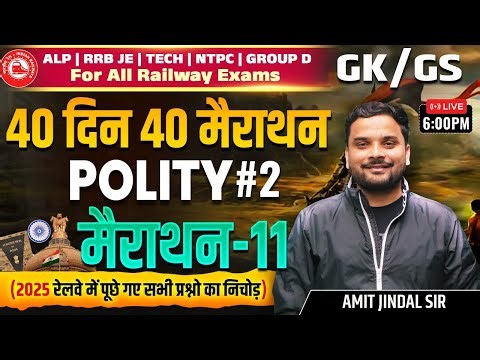 Railway 2026 GK GS | Indian Polity भारतीय राजव्यवस्था | 40 Din 40 Marathon - 11 Amit Jindal Sir