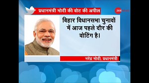 Prime Minister Narendra Modi makes a vote appeal on Twitter urging people to follow COVID-19 rules while voting | Zee News English