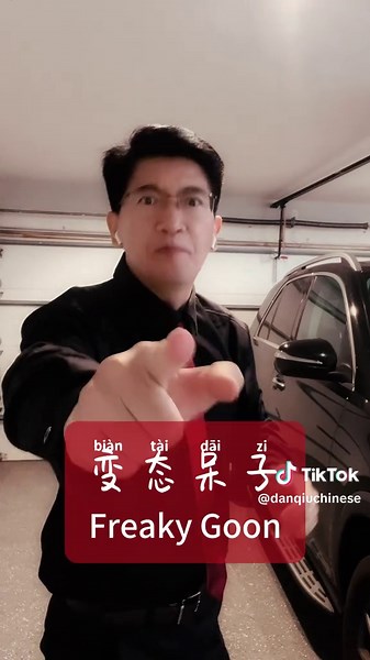 Learn How to Say ‘Freaky Goon’ in Mandarin