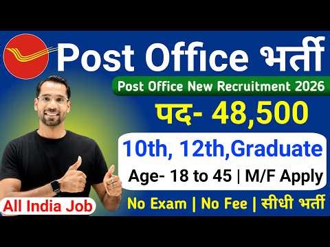Dak Vibhag Bharti 2026 | Post Office Recruitment 2026 | India Post New Vacancy 2026 | Govt Jobs