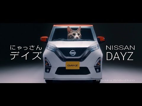 【日産･デイズ CM】－にゃっさんデイズ 編 2020 NISSAN Japan『DAYZ』TV Commercial－