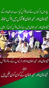 284K views · 10K reactions | New Dance Performance !! Shela Khan !!...