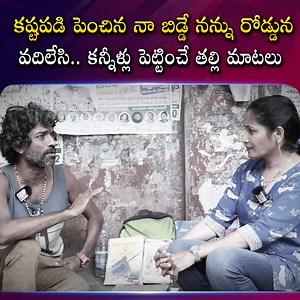 14K views · 75 reactions | Homeless Old Woman on Road Emotional Interview | Anchor Nirupama #ExclusiveInterview #TeluguInterviews #LatestInterviews #NirupamaInterviews | Sumantv Ladies Special | Facebook