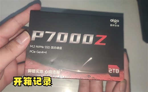 【联沿LY-开箱记录】6 - 爱国者 P7000Z 2TB 固态硬盘