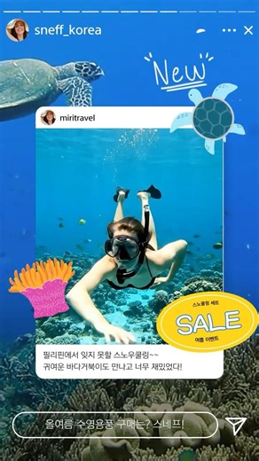 평범한 해변도 스노쿨링과 함께라면 모험이 되는~!#여름준비#바캉스#스노쿨링이벤트