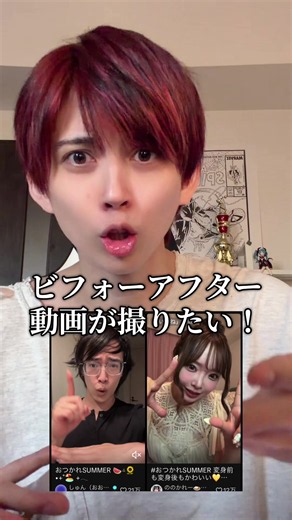 今流行りのビフォーアフター動画撮ったらまた天童くんすることになったwwww | 天童くん