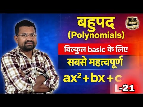 Part 21||Most Important Polynomial Word Problems for Exams | Class 10 Maths