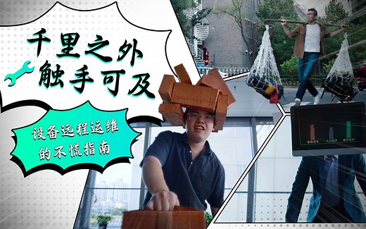 设备制造商不慌指南 SIMICAS智维宝 面向设备制造商的远程管理和数字化运维解决方案