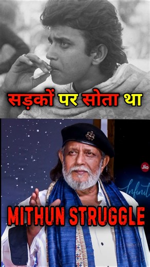 सड़को पर सोया ACTOR Mithun Chakraborty on his painful struggle #bollywood #mithunchakraborty #shorts