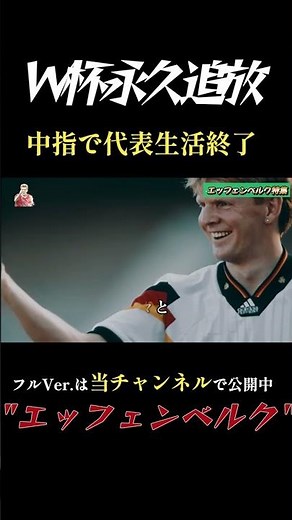 The tragedy of being banned from the World Cup for giving the middle finger: The brilliance of th...