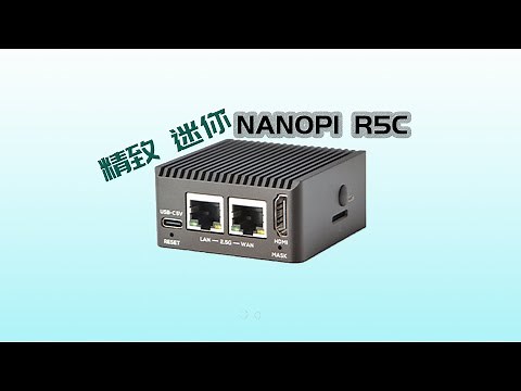 349的精致迷你 低功耗双2.5G网口 NANOPI R5C 开发板之openwrt体验