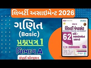 STD 10 Maths Basic |Liberty Assignment 2026 | Paper 1|Vibhag A Solution #dhoran10ganit