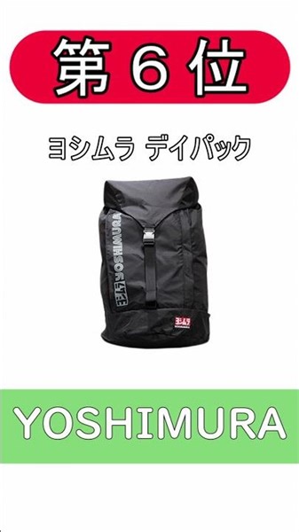 【2023年度】バイク用リュックサック売れ筋TOP10#shorts