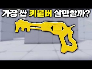 The cheapest key skin bundle "Keyvolver" is this?