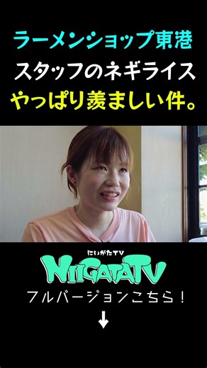 【ラーメンショップ】人気行列店「新潟東港店」でネギラーメン＆ネギライスを食べてみた。