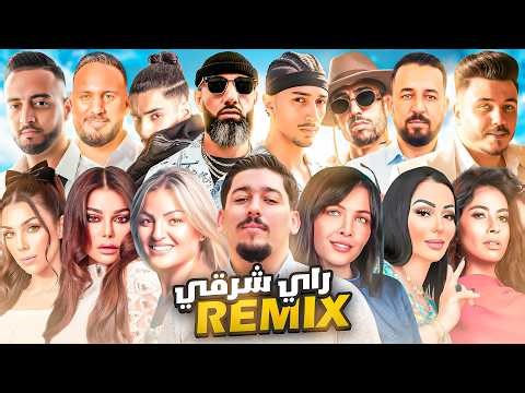 Best Of Rai Oriental Compilation 2025 ‎أجمل ريمكسات الصيف - كوكتيل راي شرقي (Remix 2026)